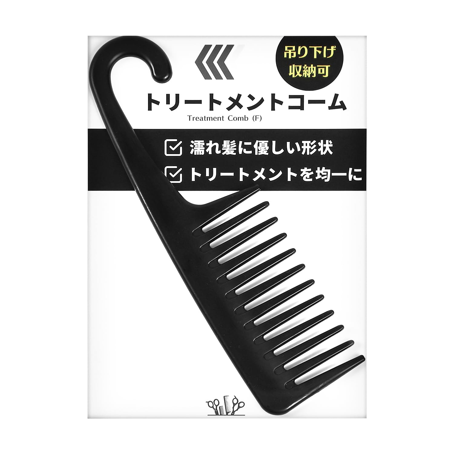 Amazon | iMii トリートメントコーム F 【吊るせるフック付】 櫛